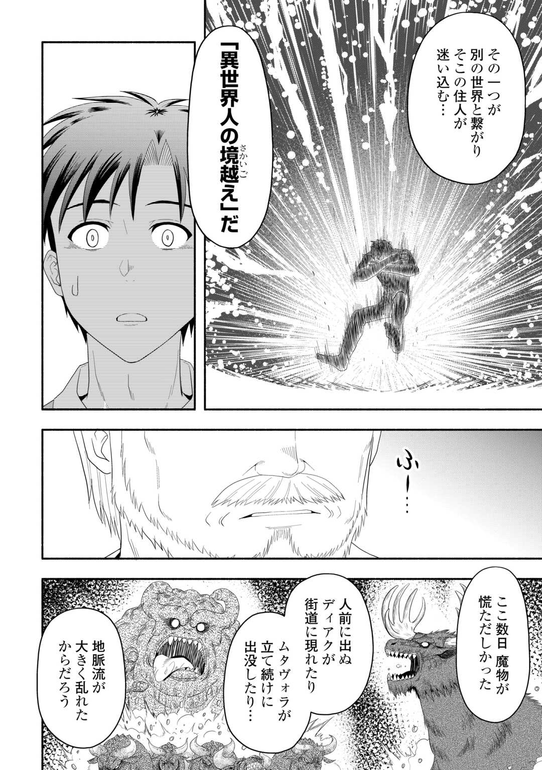 Camping Car de Yuku Isekai Tsurezure Kikou Chapter 9 6ページ