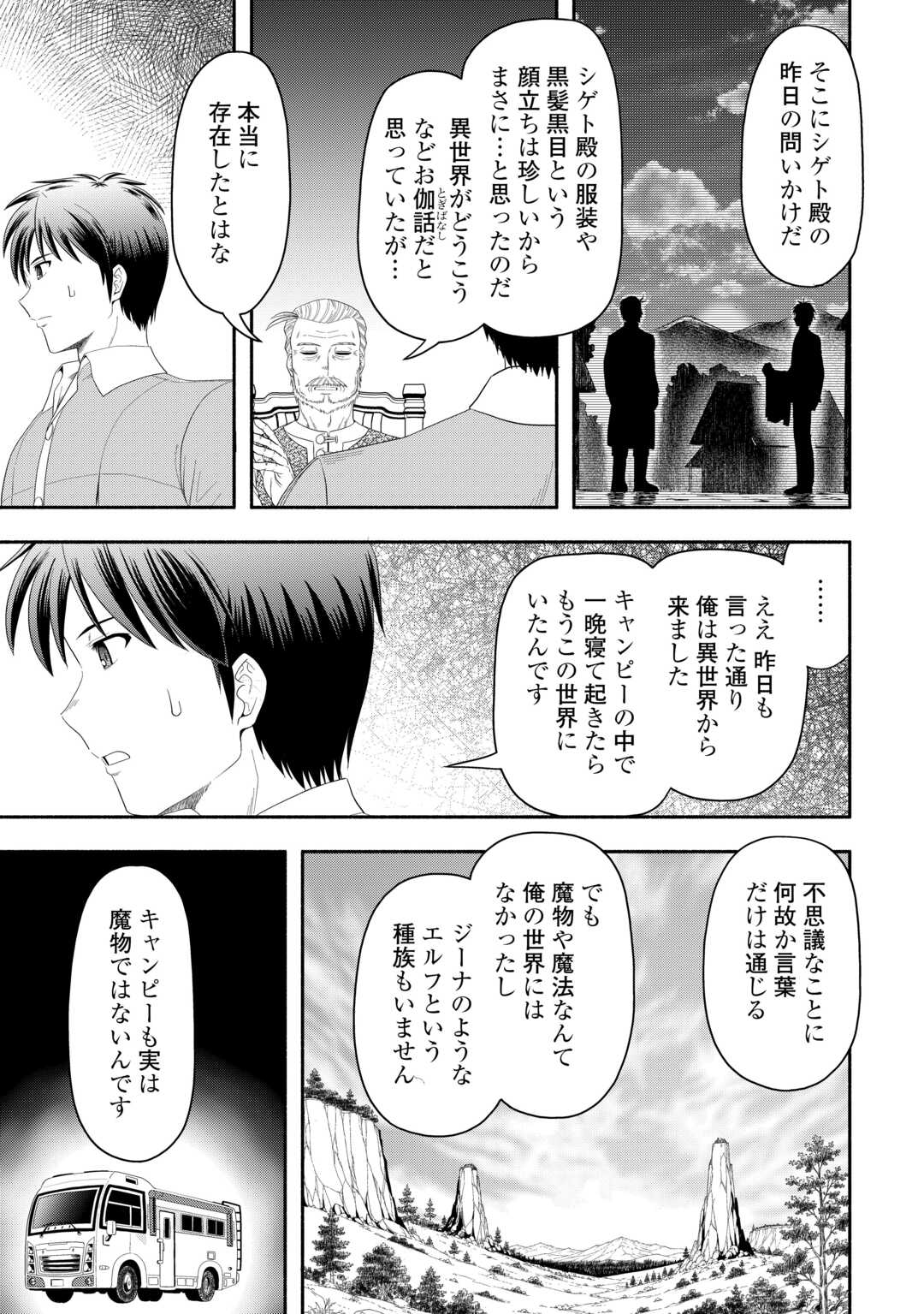 Camping Car de Yuku Isekai Tsurezure Kikou Chapter 9 7ページ