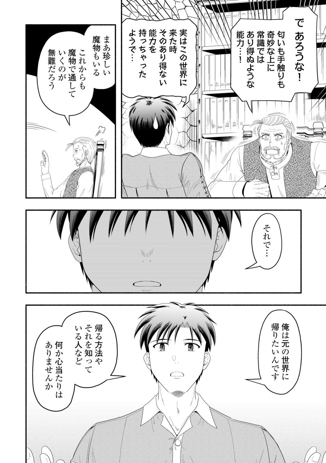Camping Car de Yuku Isekai Tsurezure Kikou Chapter 9 8ページ