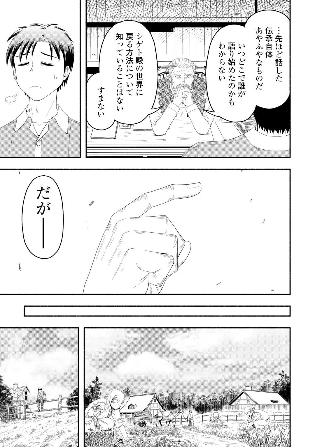 Camping Car de Yuku Isekai Tsurezure Kikou Chapter 9 9ページ