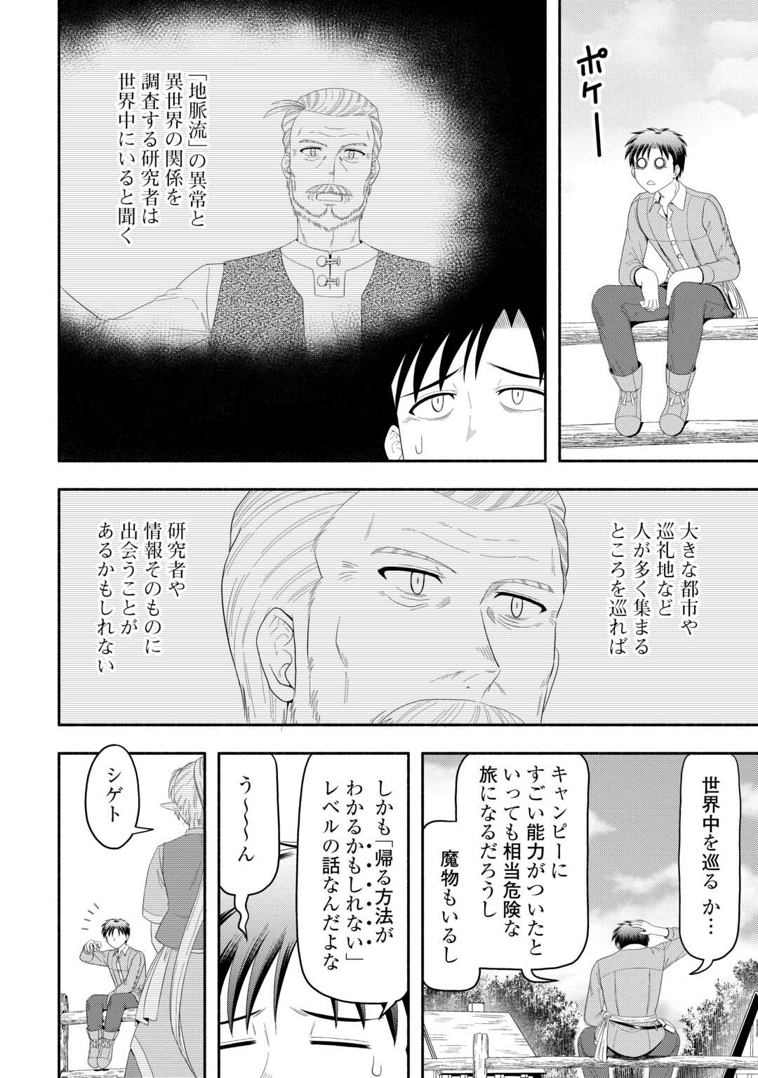 Camping Car de Yuku Isekai Tsurezure Kikou Chapter 9 10ページ