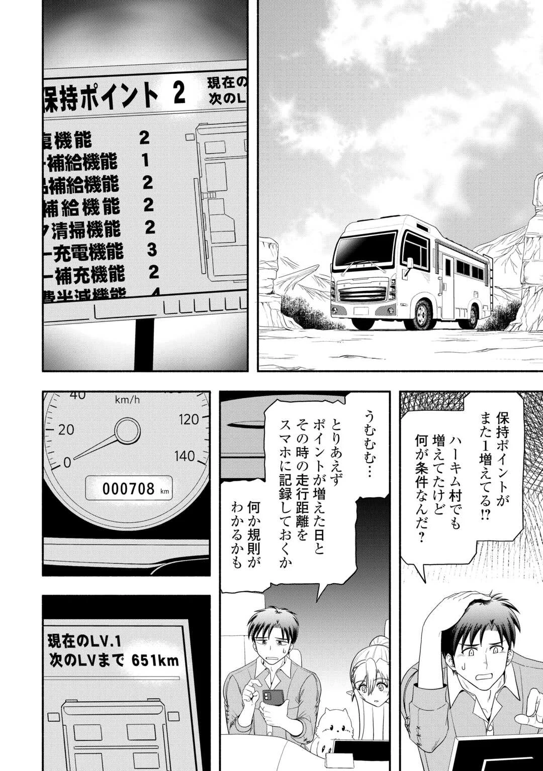 Camping Car de Yuku Isekai Tsurezure Kikou Chapter 10 2ページ