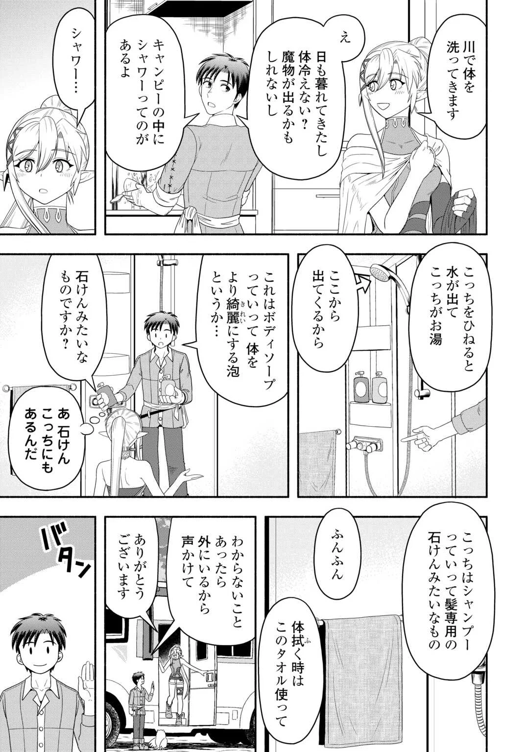 Camping Car de Yuku Isekai Tsurezure Kikou Chapter 10 11ページ