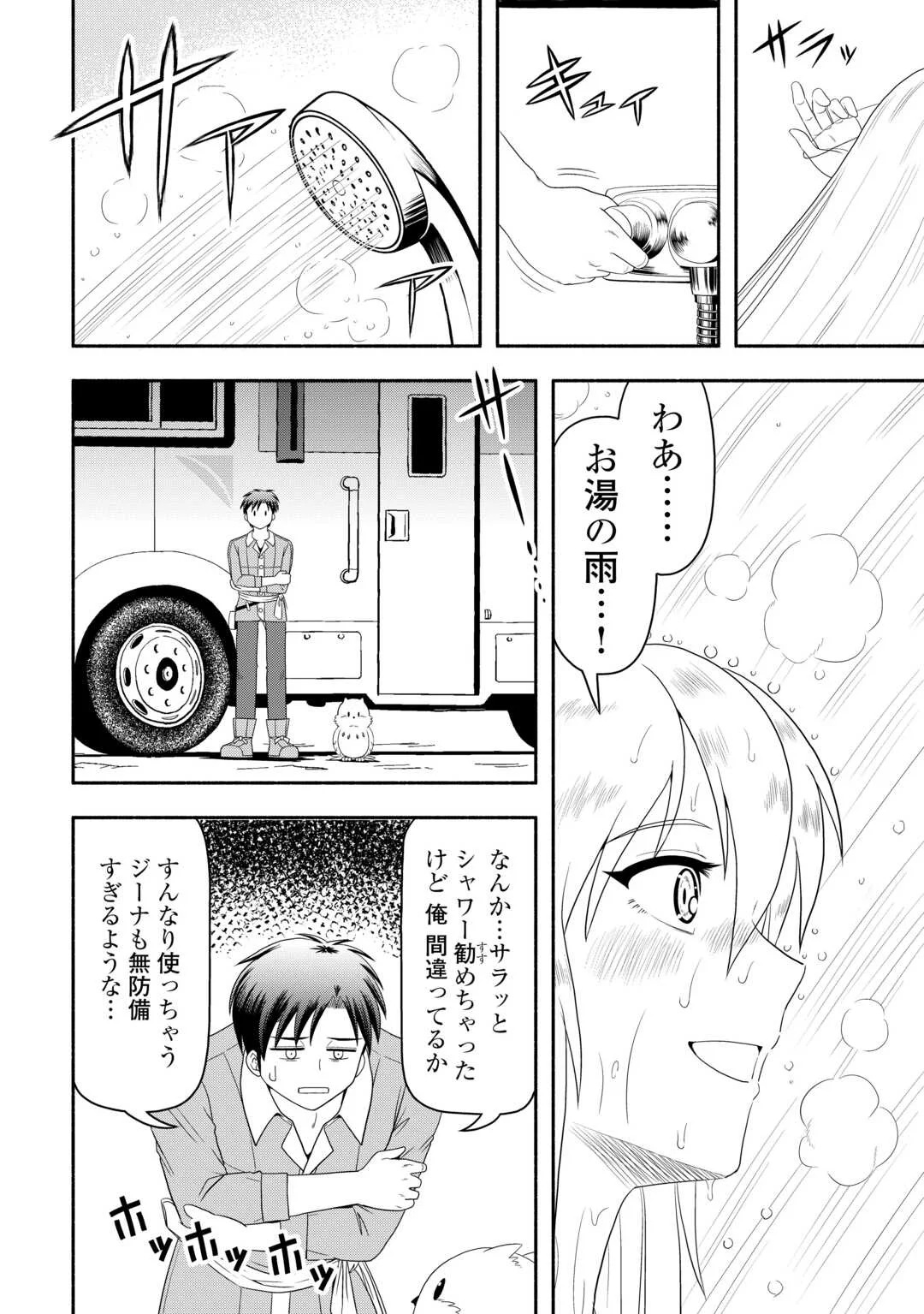 Camping Car de Yuku Isekai Tsurezure Kikou Chapter 10 12ページ