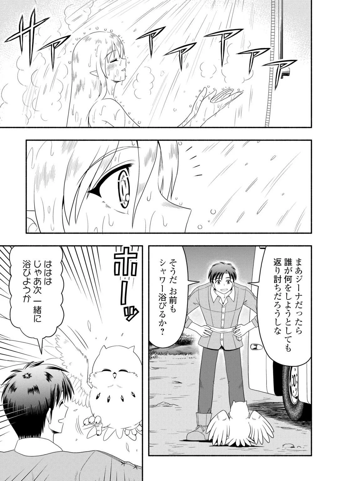 Camping Car de Yuku Isekai Tsurezure Kikou Chapter 10 13ページ