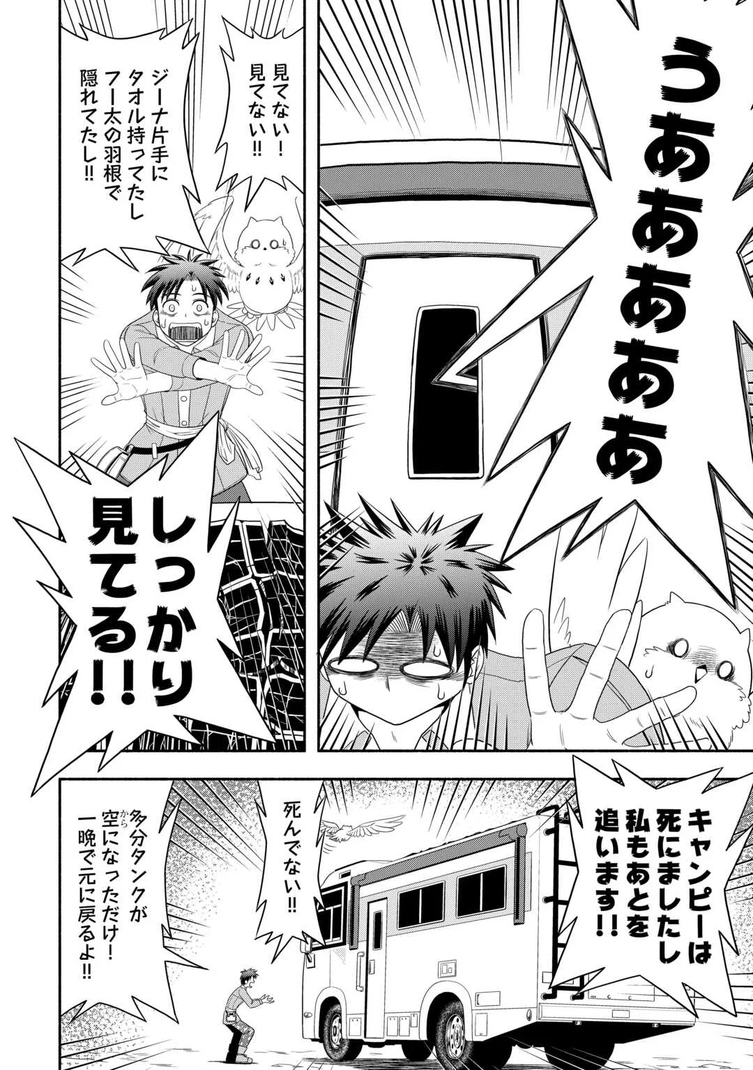 Camping Car de Yuku Isekai Tsurezure Kikou Chapter 10 16ページ