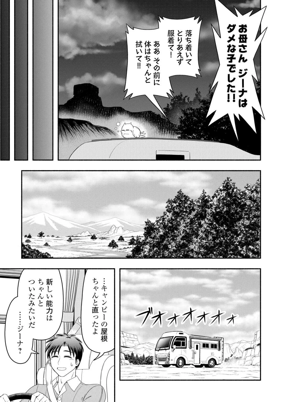 Camping Car de Yuku Isekai Tsurezure Kikou Chapter 10 17ページ