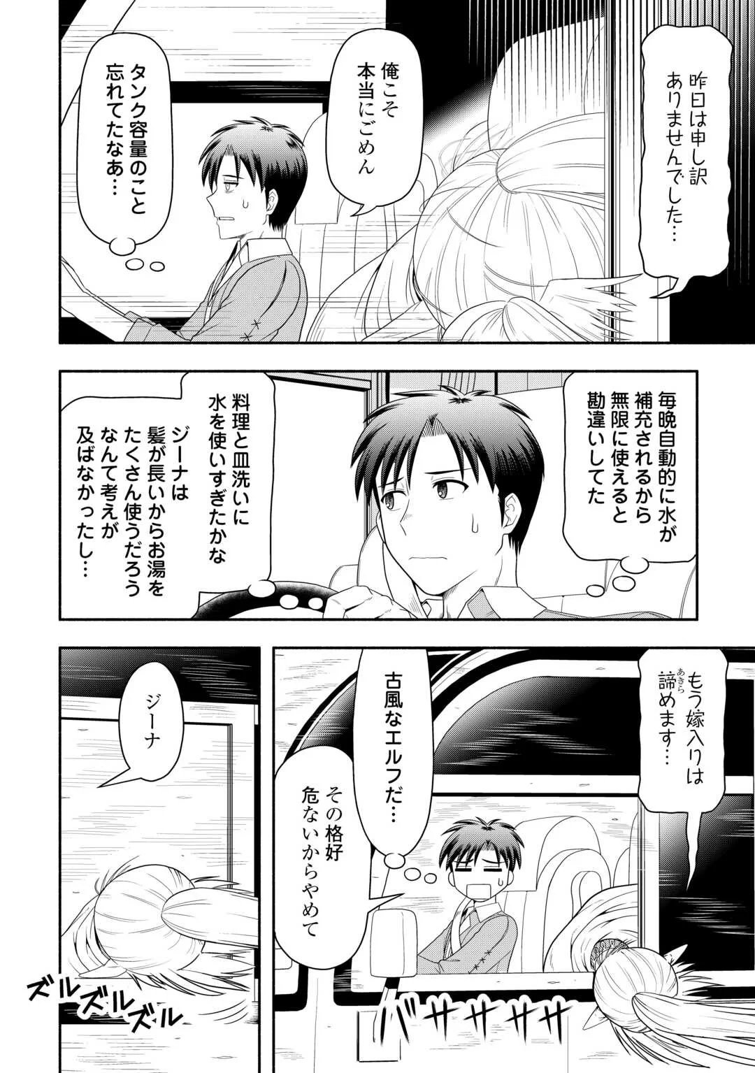Camping Car de Yuku Isekai Tsurezure Kikou Chapter 10 18ページ