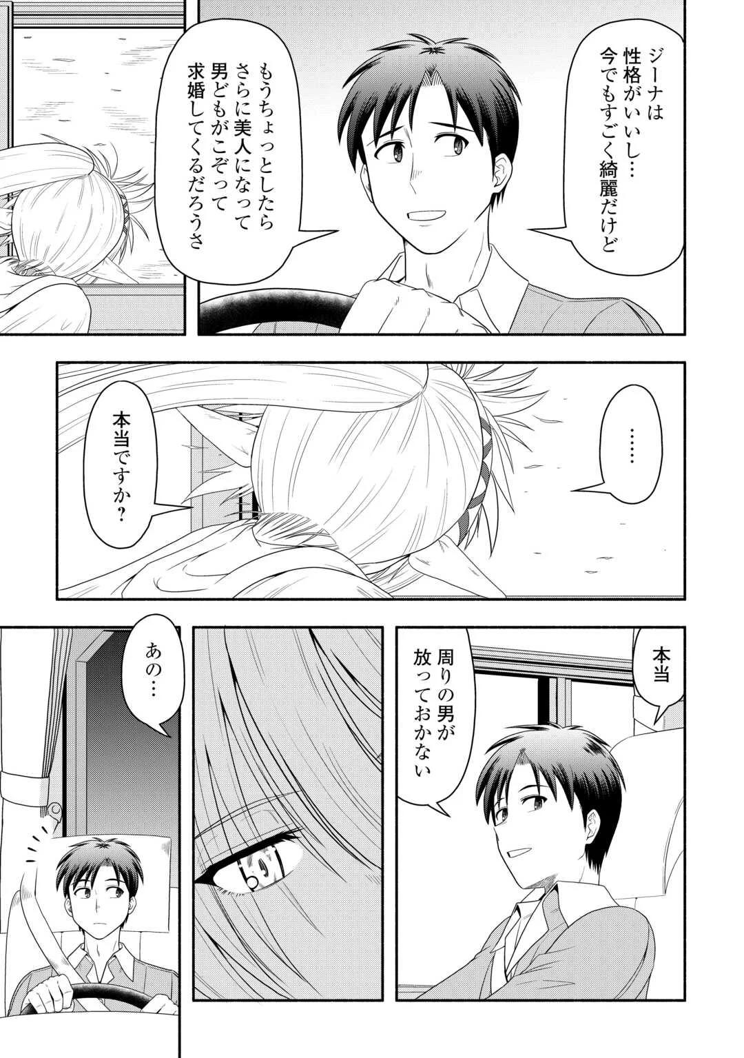 Camping Car de Yuku Isekai Tsurezure Kikou Chapter 10 19ページ