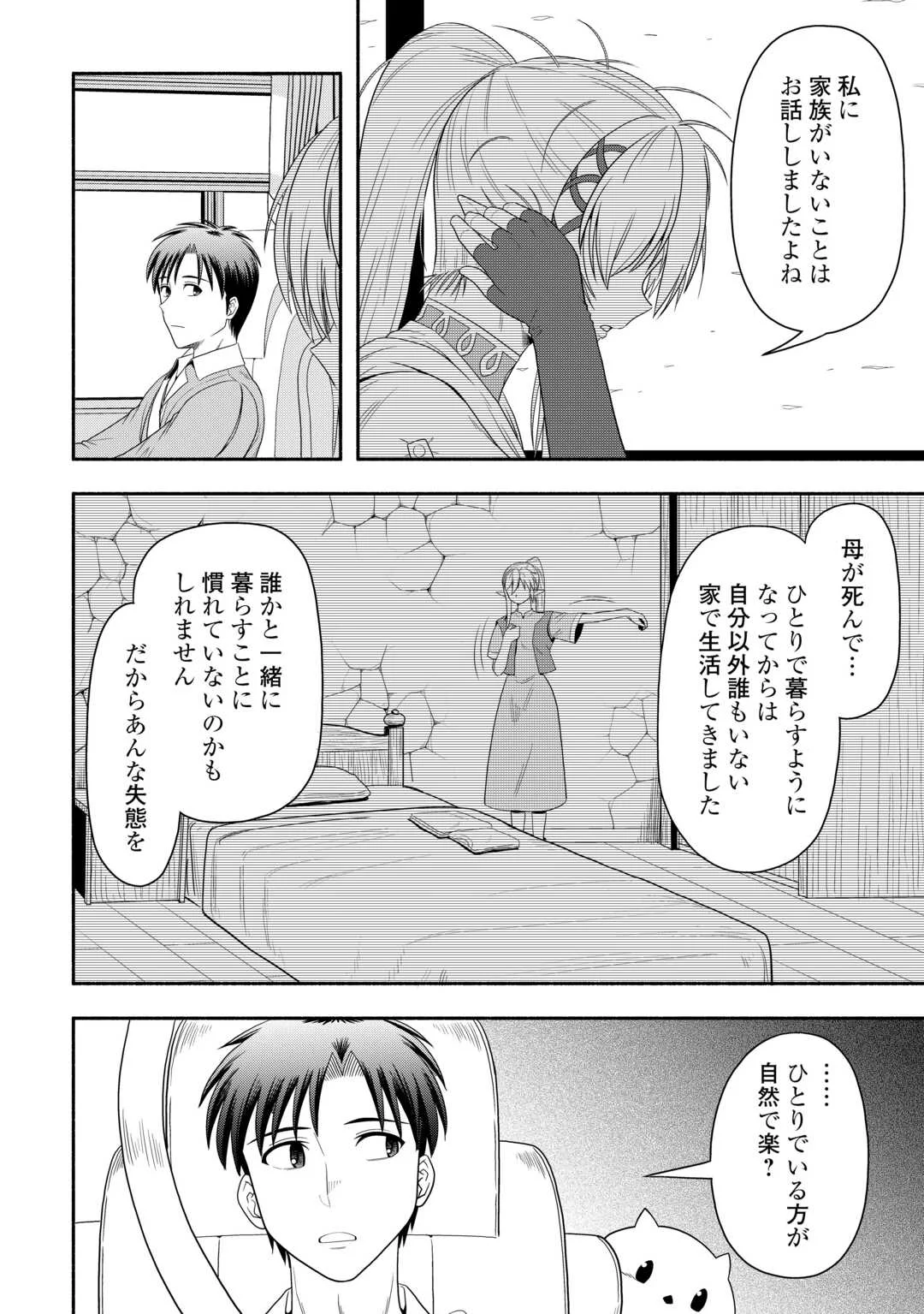 Camping Car de Yuku Isekai Tsurezure Kikou Chapter 10 20ページ