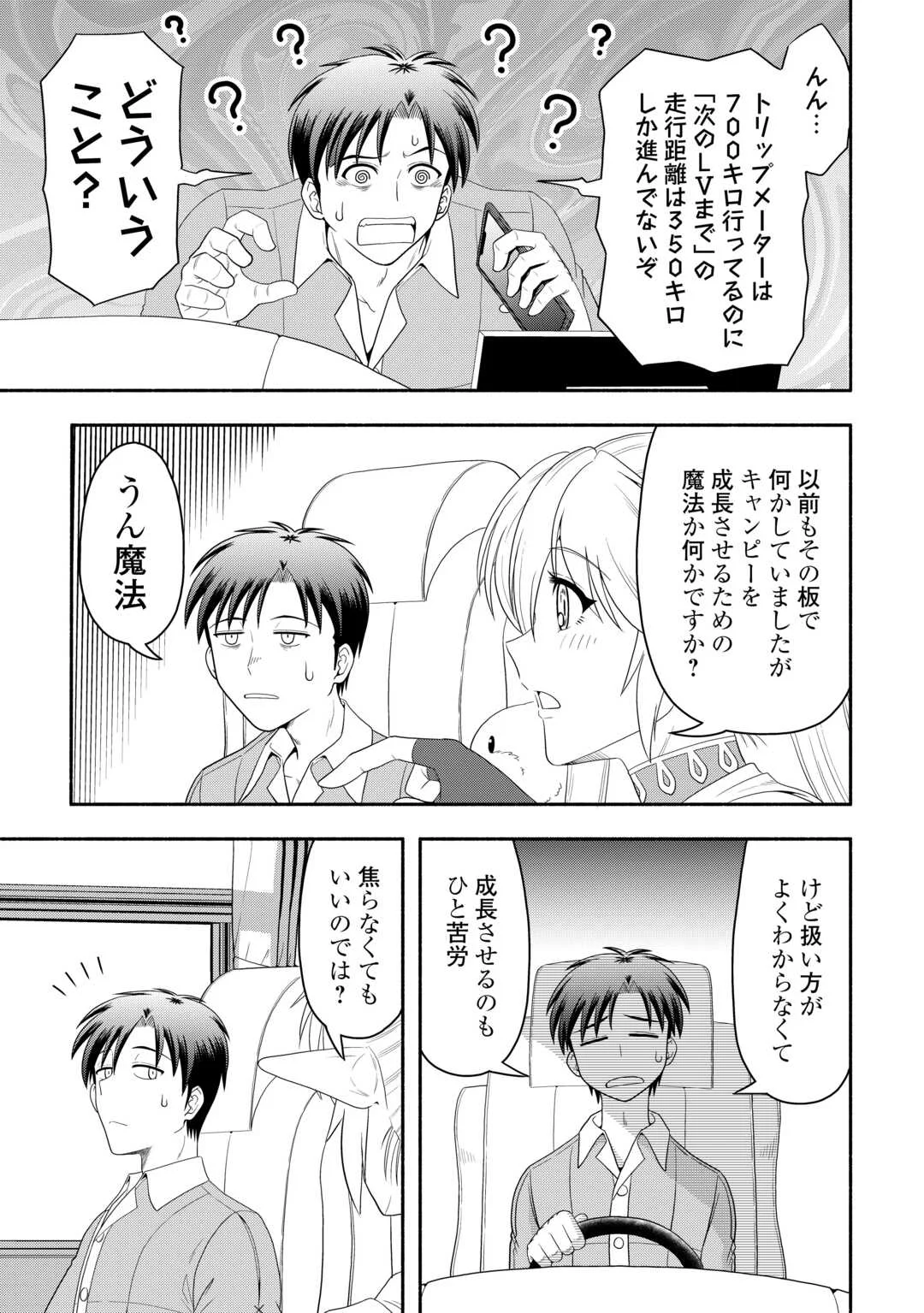 Camping Car de Yuku Isekai Tsurezure Kikou Chapter 10 3ページ