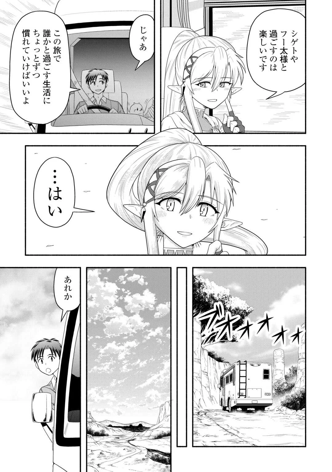 Camping Car de Yuku Isekai Tsurezure Kikou Chapter 10 21ページ