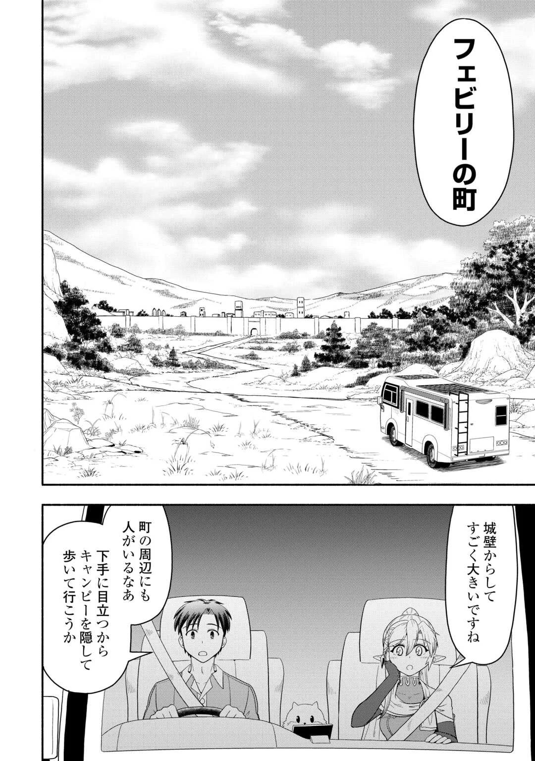 Camping Car de Yuku Isekai Tsurezure Kikou Chapter 10 22ページ