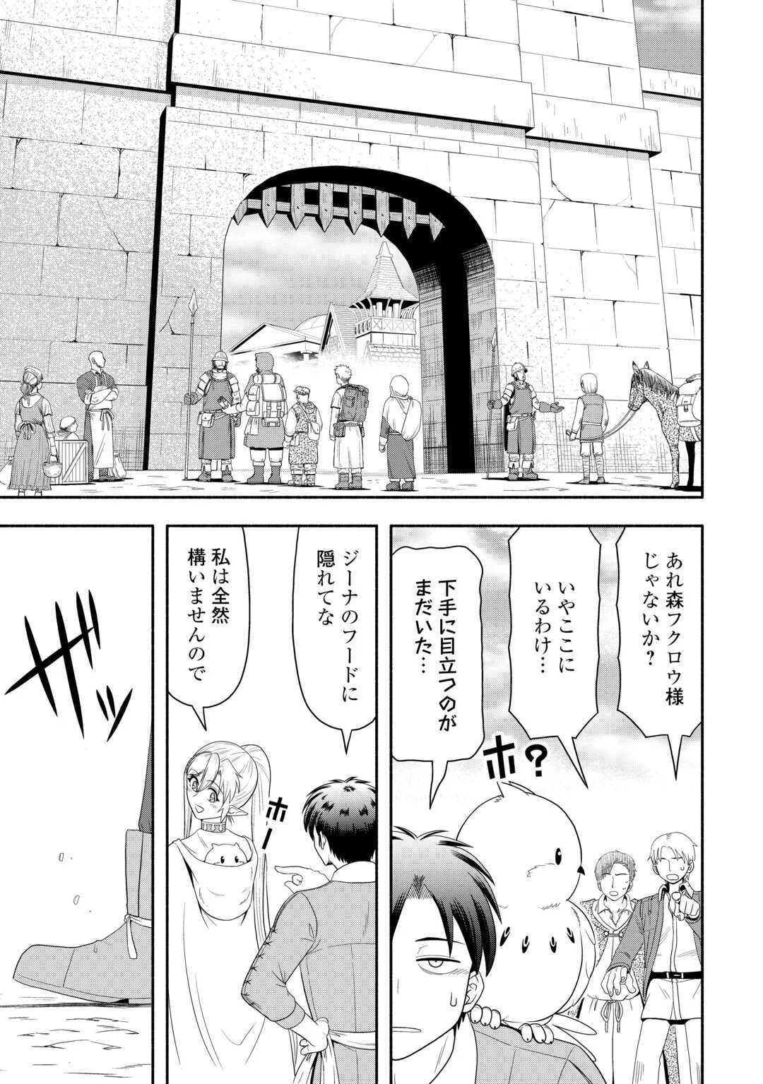 Camping Car de Yuku Isekai Tsurezure Kikou Chapter 10 23ページ