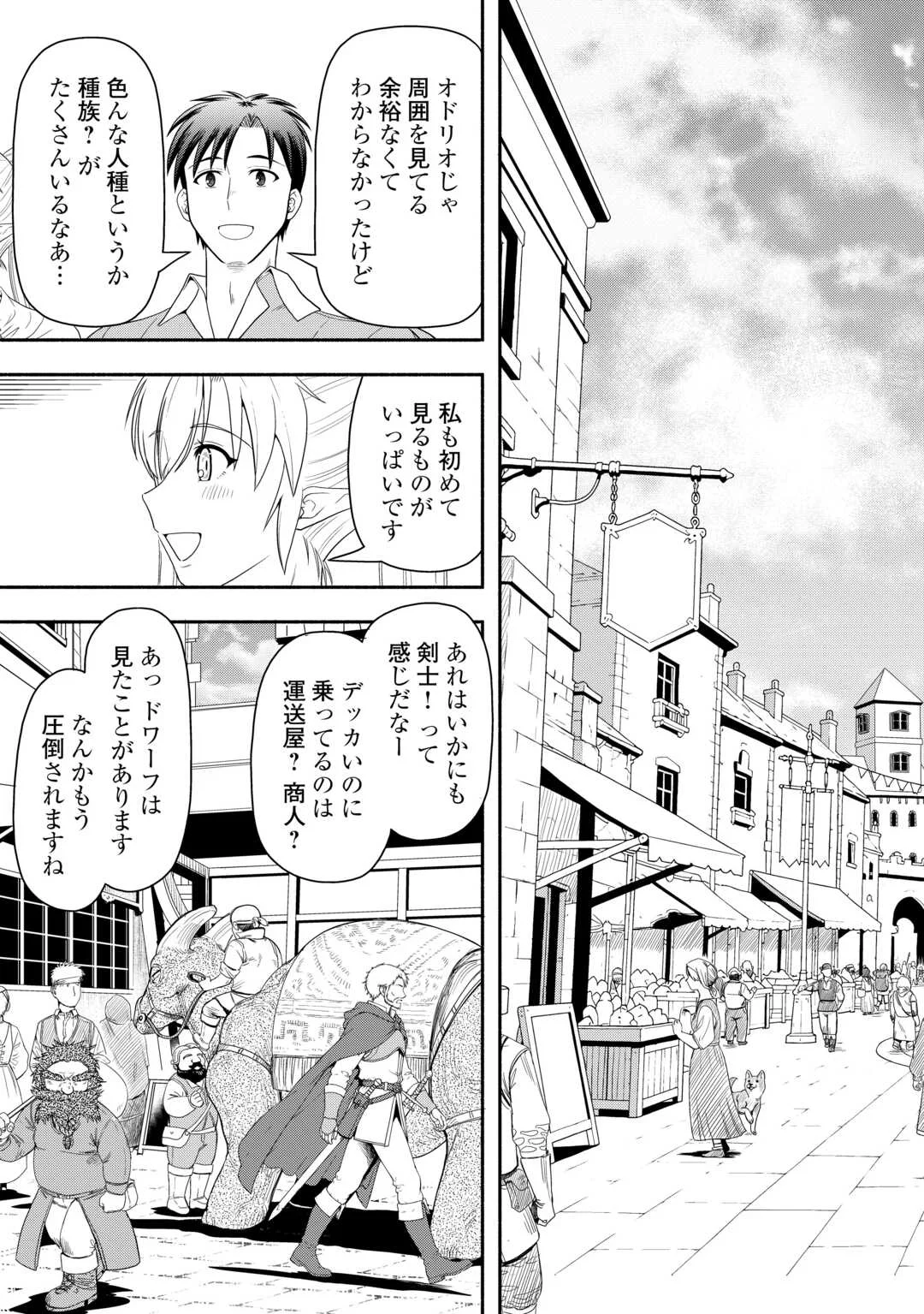 Camping Car de Yuku Isekai Tsurezure Kikou Chapter 10 25ページ
