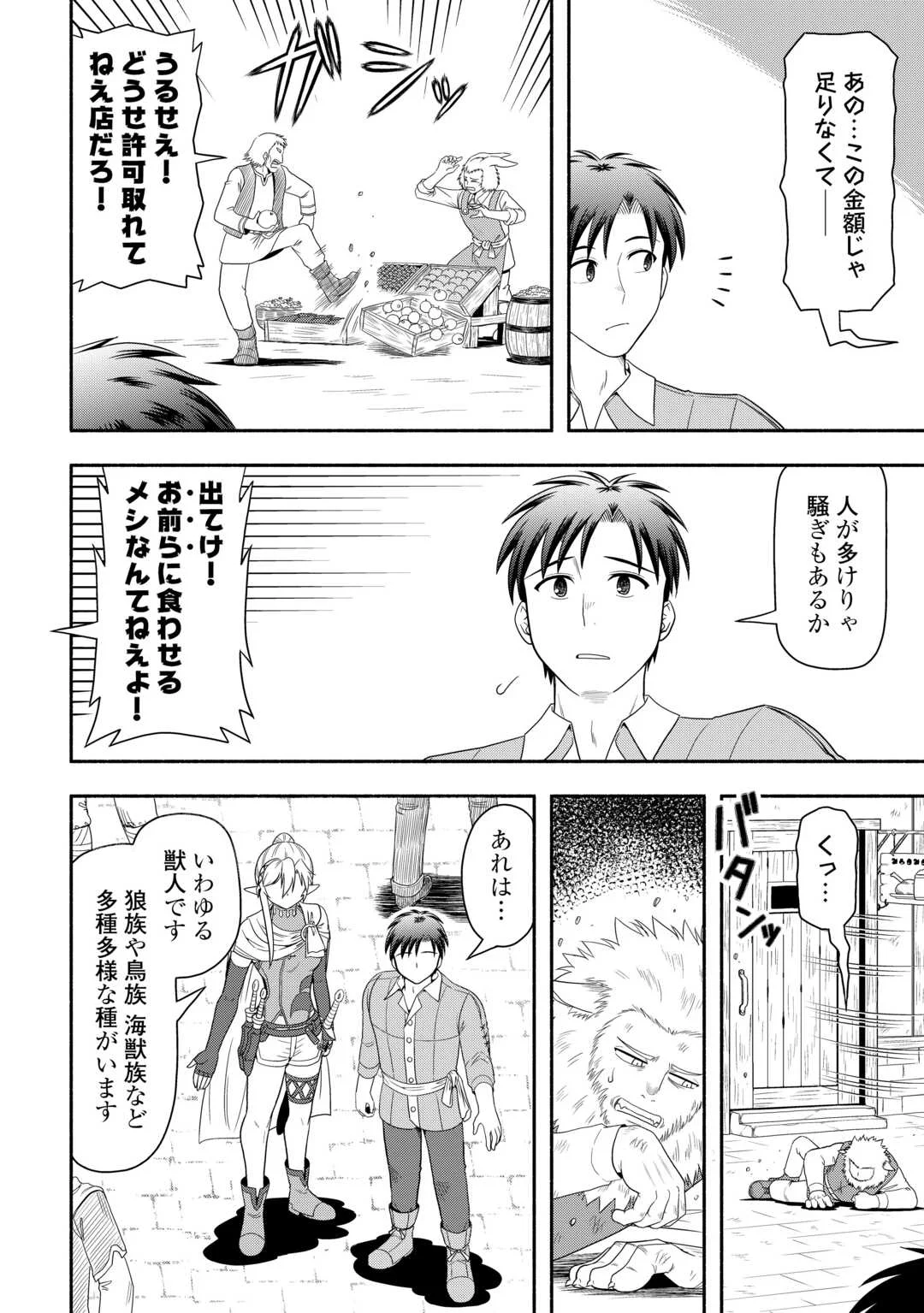 Camping Car de Yuku Isekai Tsurezure Kikou Chapter 10 26ページ
