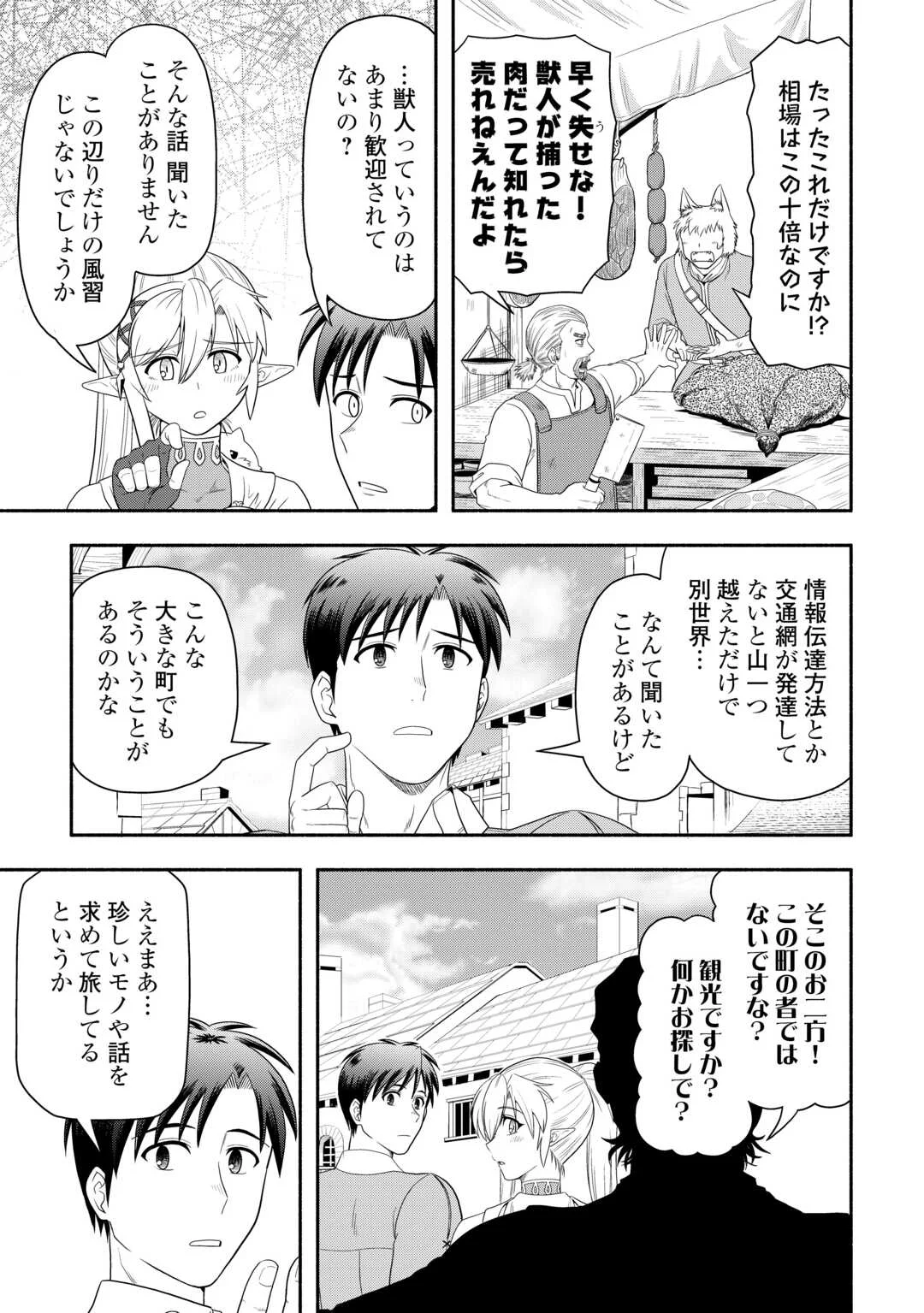 Camping Car de Yuku Isekai Tsurezure Kikou Chapter 10 27ページ