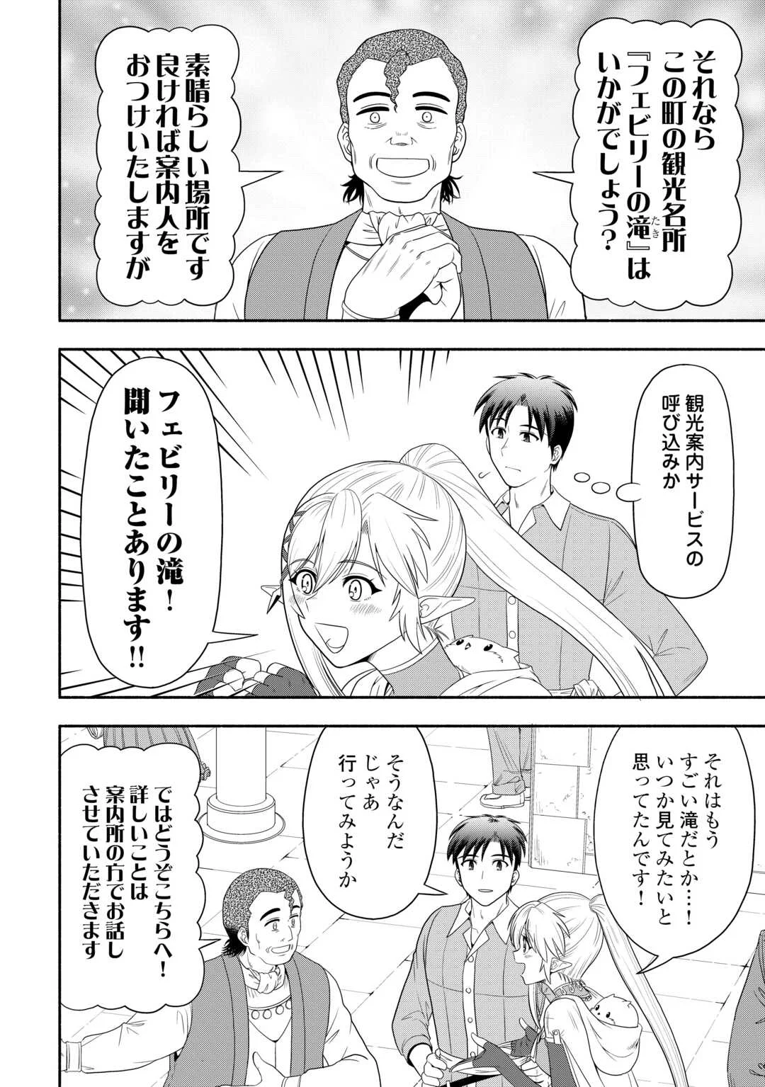 Camping Car de Yuku Isekai Tsurezure Kikou Chapter 10 28ページ