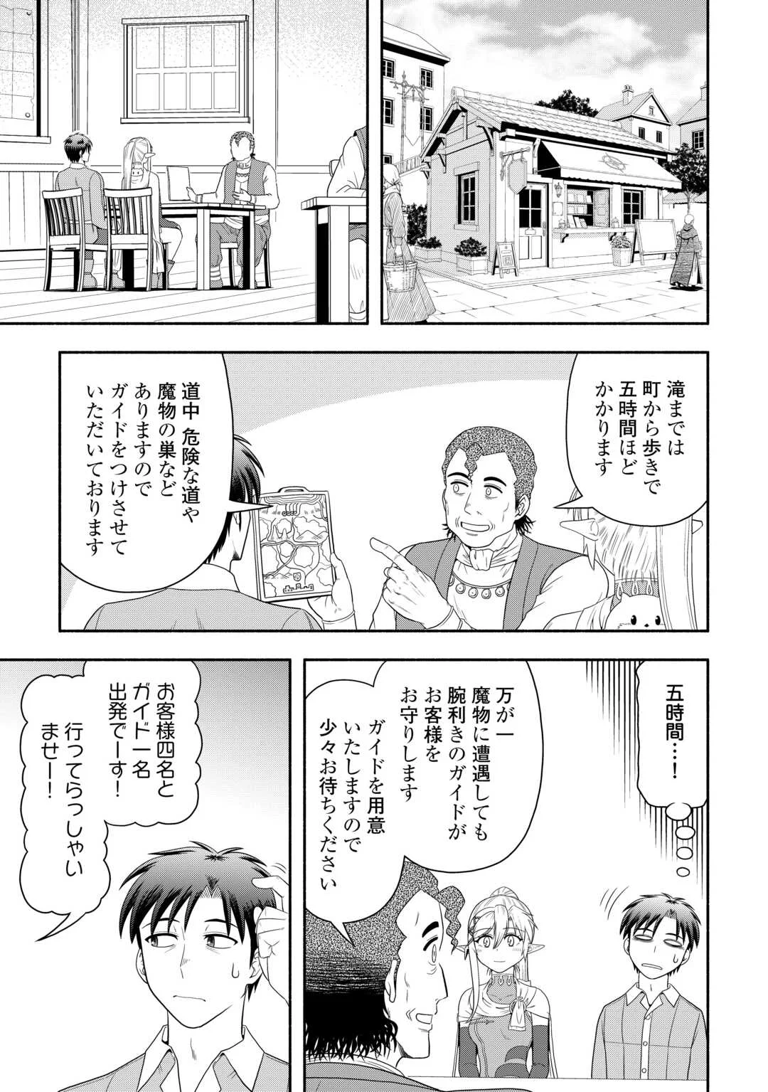 Camping Car de Yuku Isekai Tsurezure Kikou Chapter 10 29ページ