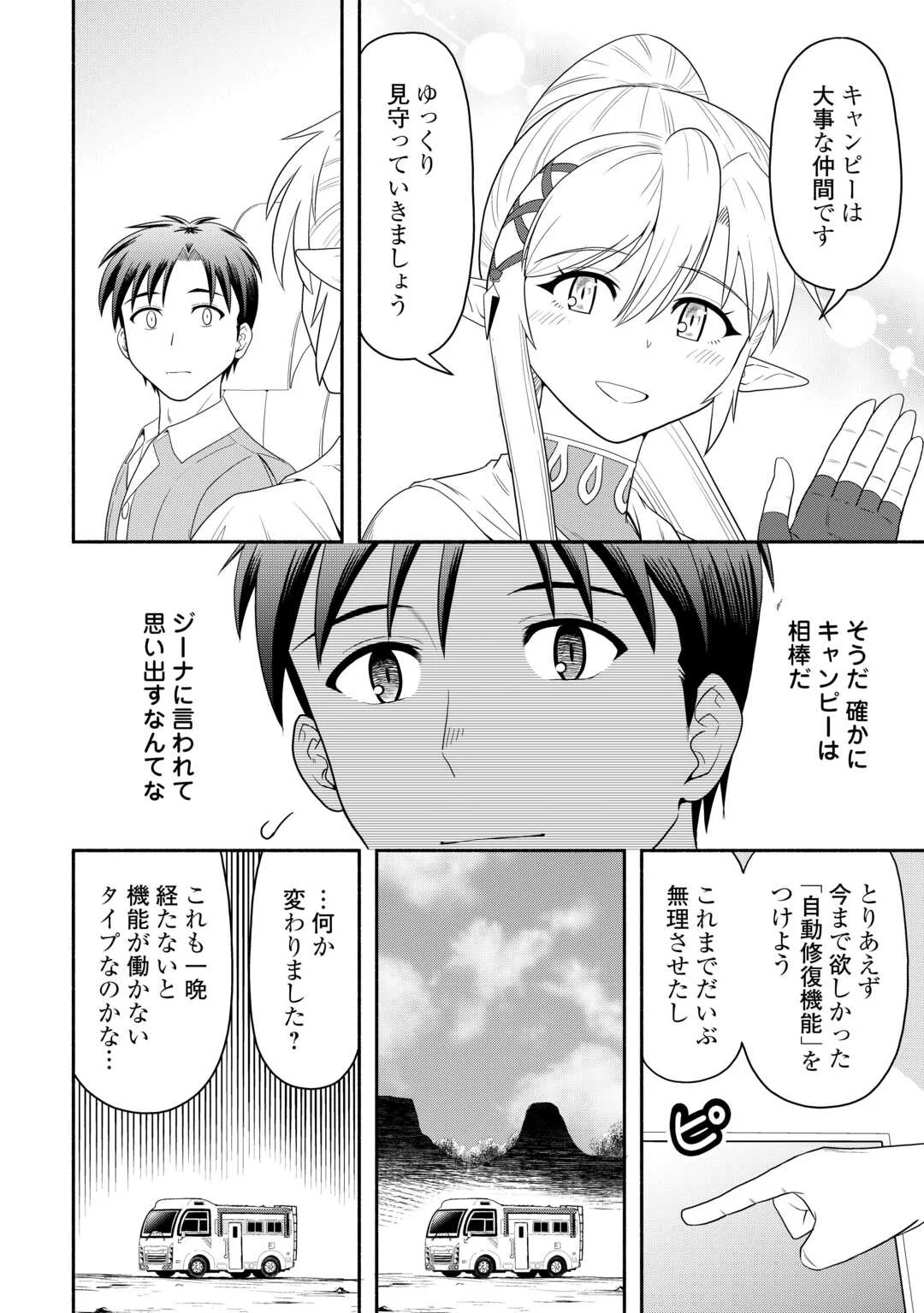 Camping Car de Yuku Isekai Tsurezure Kikou Chapter 10 4ページ
