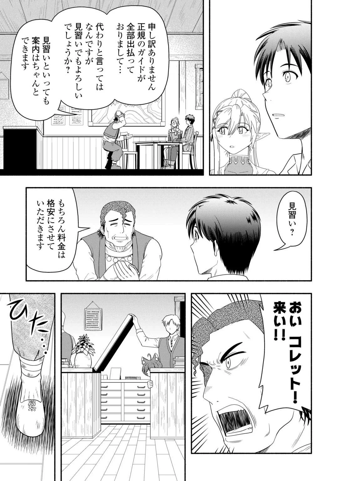 Camping Car de Yuku Isekai Tsurezure Kikou Chapter 10 31ページ