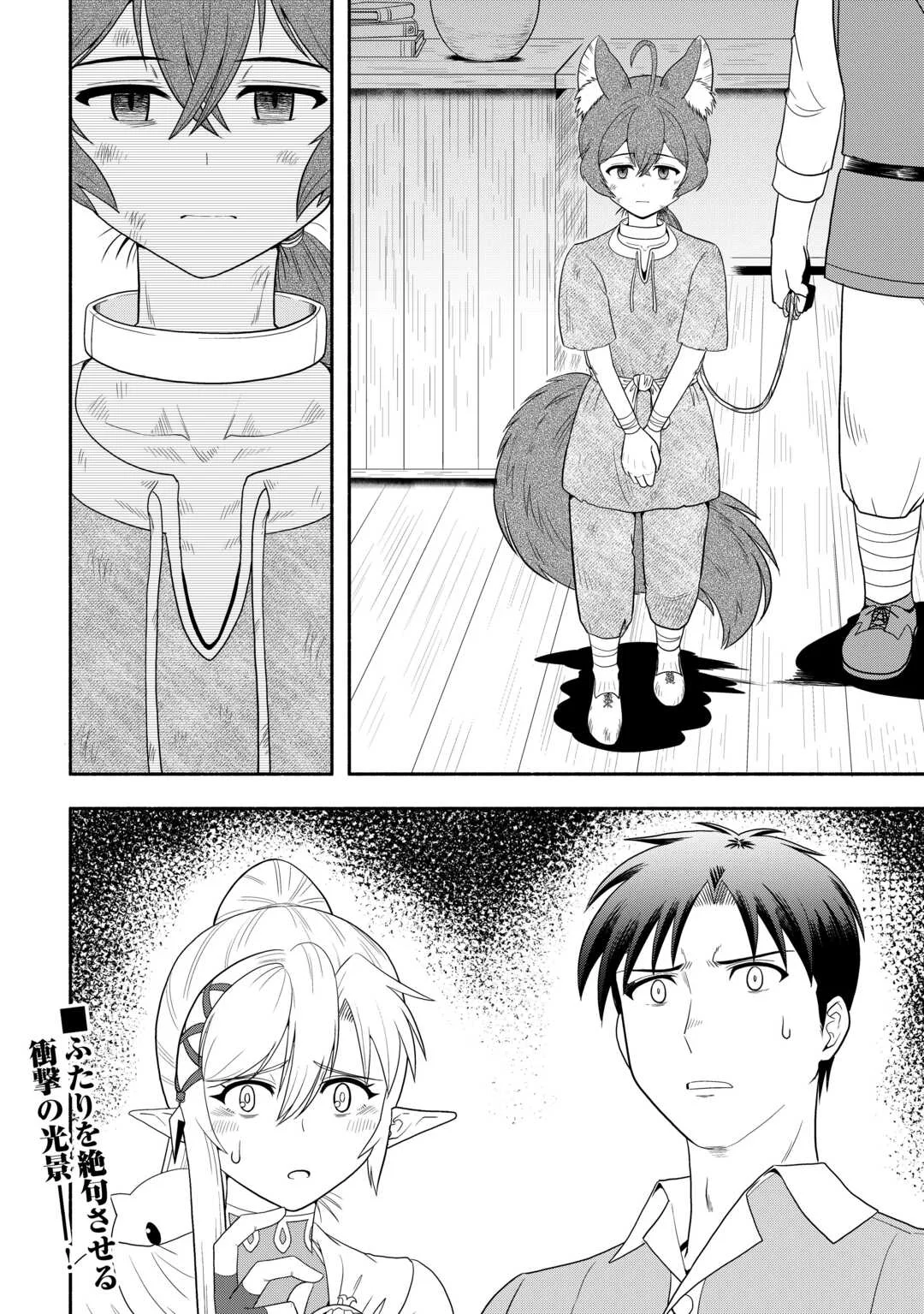 Camping Car de Yuku Isekai Tsurezure Kikou Chapter 10 32ページ