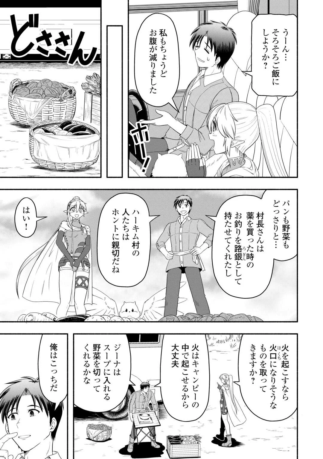 Camping Car de Yuku Isekai Tsurezure Kikou Chapter 10 5ページ