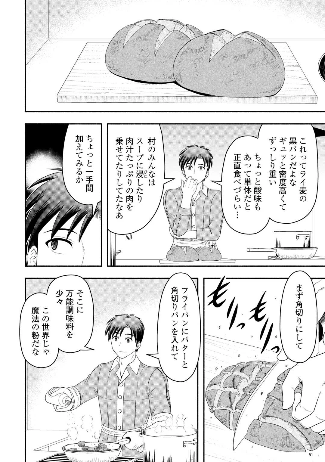 Camping Car de Yuku Isekai Tsurezure Kikou Chapter 10 6ページ