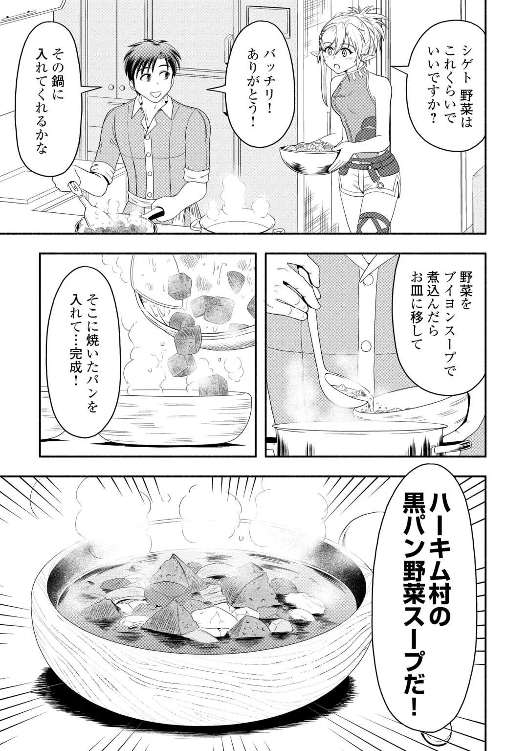 Camping Car de Yuku Isekai Tsurezure Kikou Chapter 10 7ページ