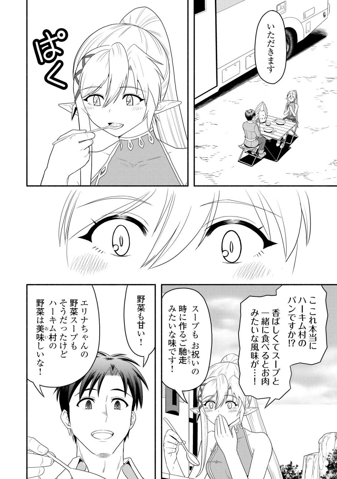 Camping Car de Yuku Isekai Tsurezure Kikou Chapter 10 8ページ