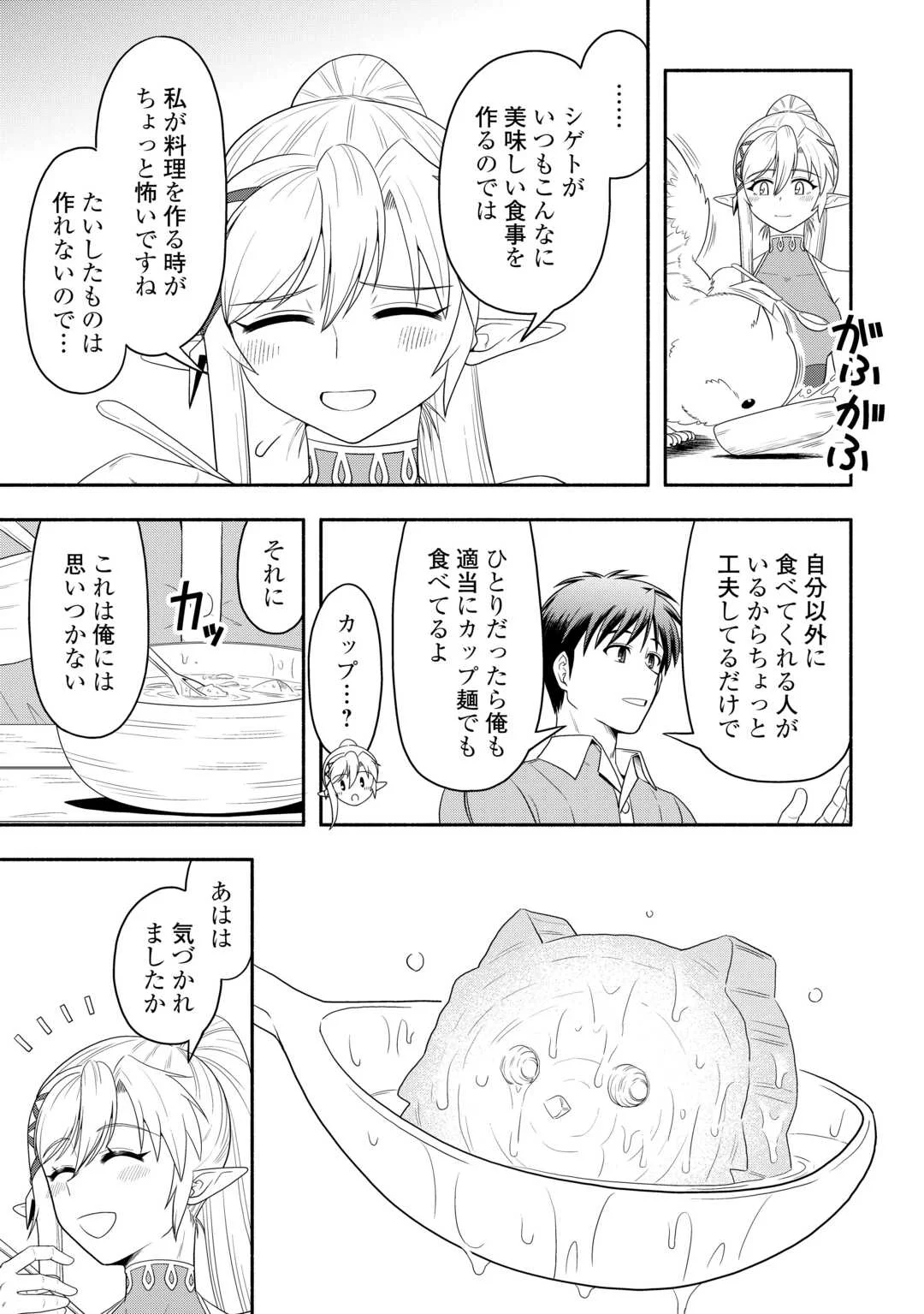 Camping Car de Yuku Isekai Tsurezure Kikou Chapter 10 9ページ