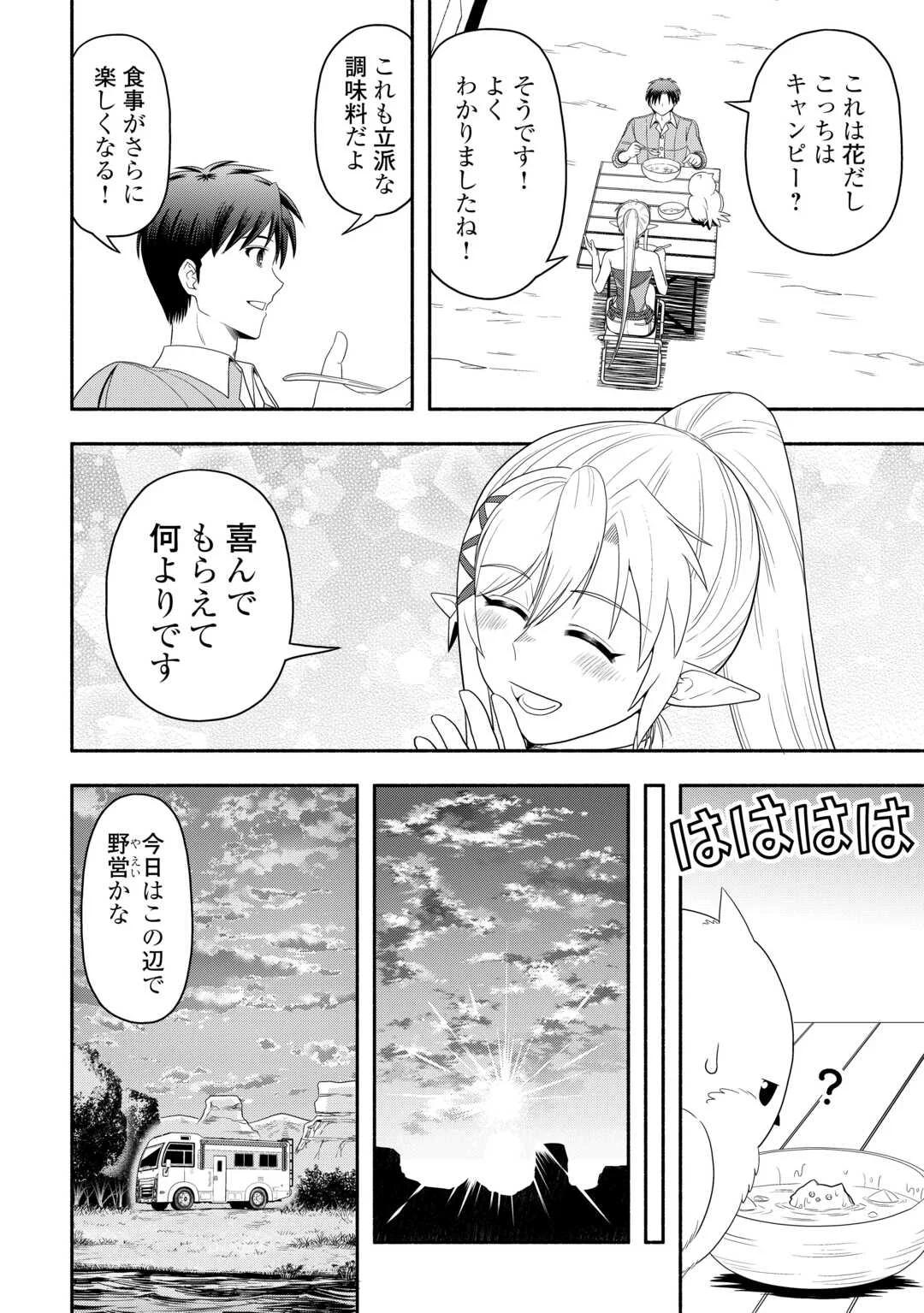 Camping Car de Yuku Isekai Tsurezure Kikou Chapter 10 10ページ