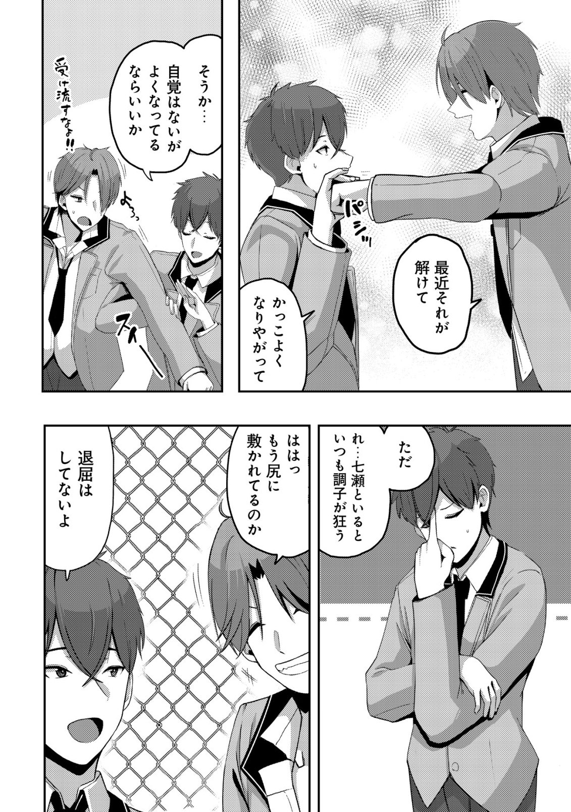 Kurokami Seiso no Reikoku Bishoujo wo Tasuketara, Ore to Futarikiri no Toki Daka Dereru you ni Natta Ken Chapter 8 11ページ