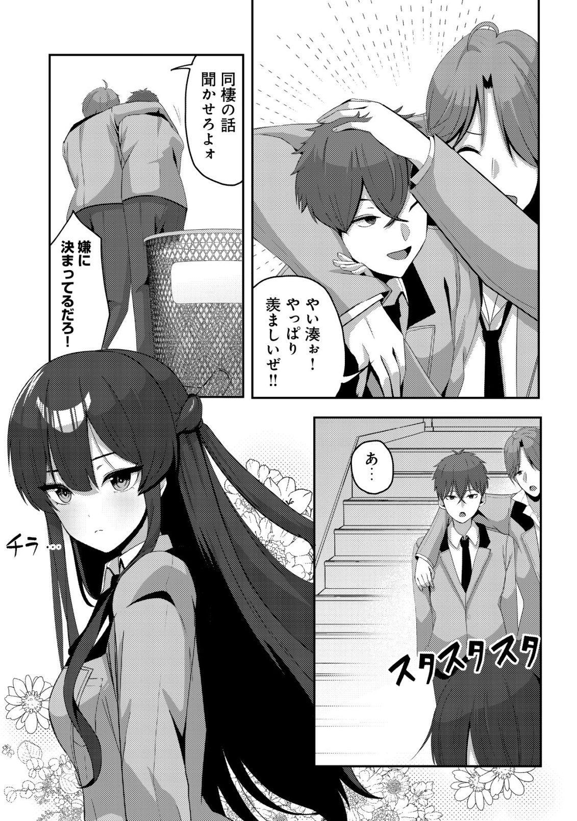 Kurokami Seiso no Reikoku Bishoujo wo Tasuketara, Ore to Futarikiri no Toki Daka Dereru you ni Natta Ken Chapter 8 12ページ
