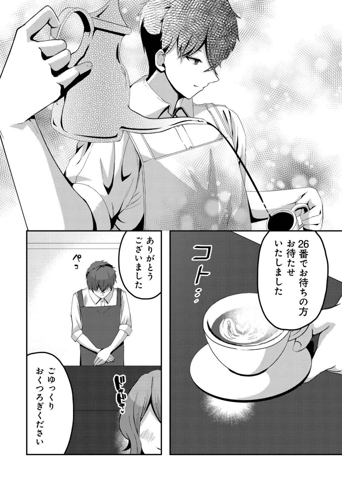 Kurokami Seiso no Reikoku Bishoujo wo Tasuketara, Ore to Futarikiri no Toki Daka Dereru you ni Natta Ken Chapter 8 17ページ