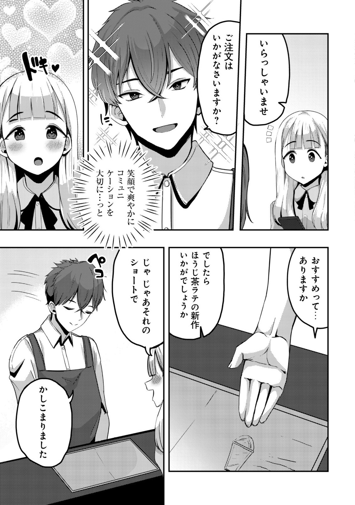 Kurokami Seiso no Reikoku Bishoujo wo Tasuketara, Ore to Futarikiri no Toki Daka Dereru you ni Natta Ken Chapter 8 18ページ