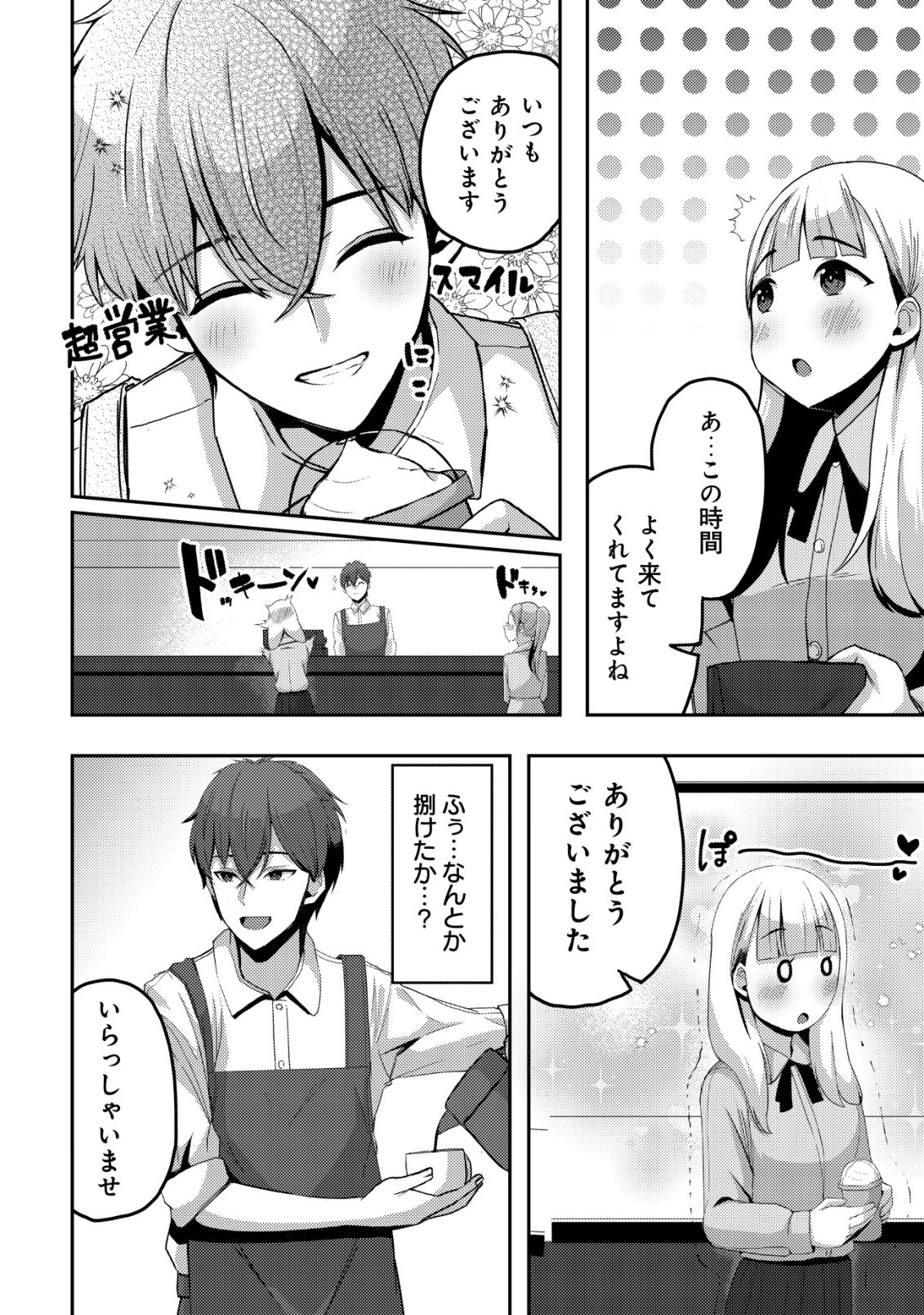 Kurokami Seiso no Reikoku Bishoujo wo Tasuketara, Ore to Futarikiri no Toki Daka Dereru you ni Natta Ken Chapter 8 19ページ