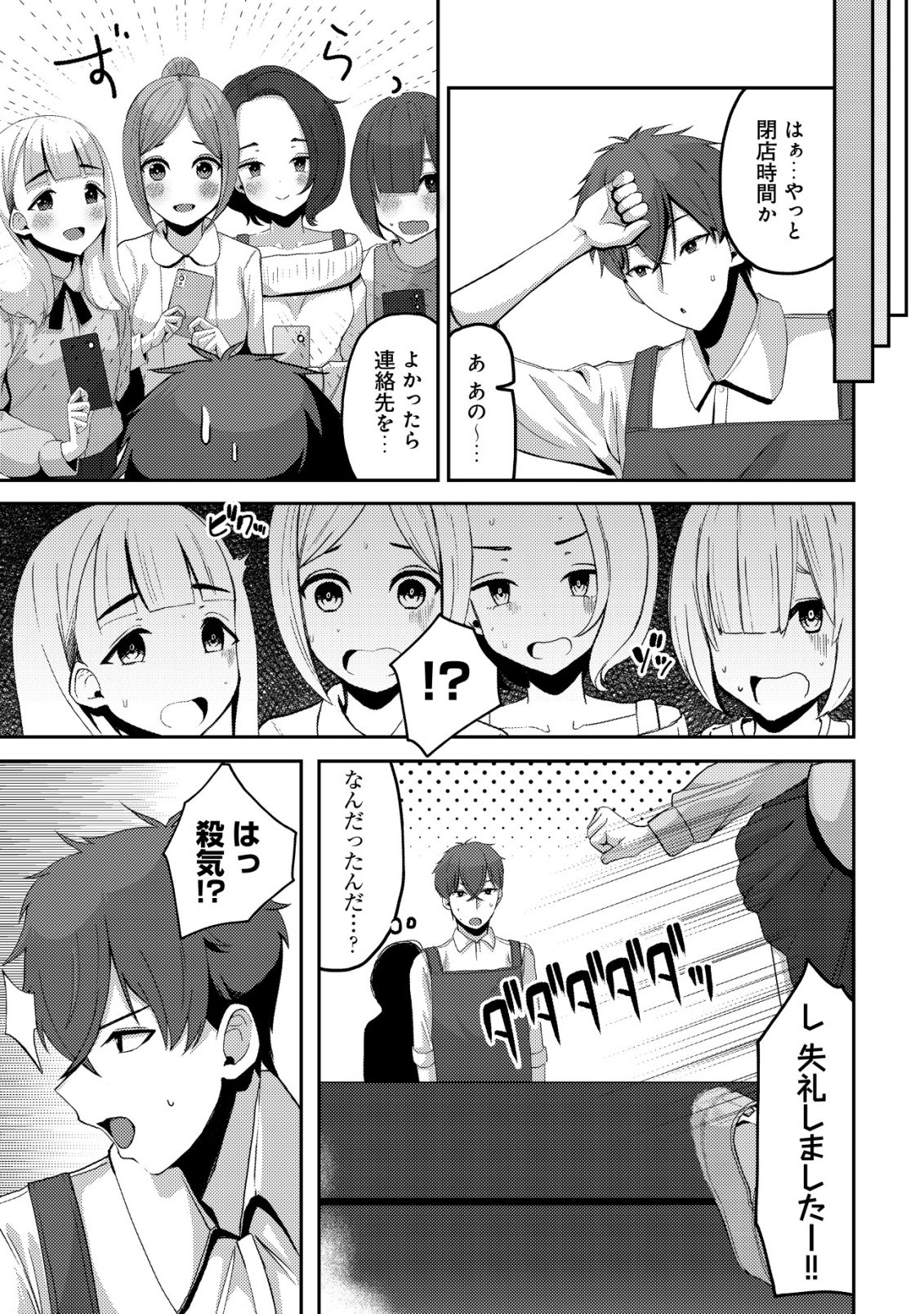 Kurokami Seiso no Reikoku Bishoujo wo Tasuketara, Ore to Futarikiri no Toki Daka Dereru you ni Natta Ken Chapter 8 20ページ