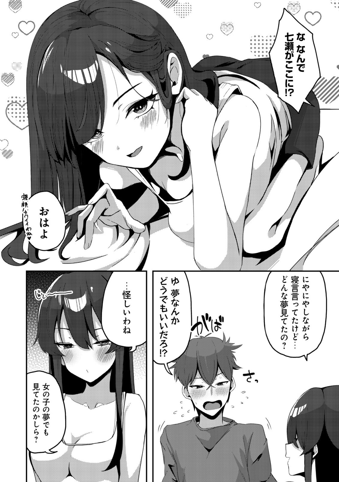 Kurokami Seiso no Reikoku Bishoujo wo Tasuketara, Ore to Futarikiri no Toki Daka Dereru you ni Natta Ken Chapter 8 3ページ