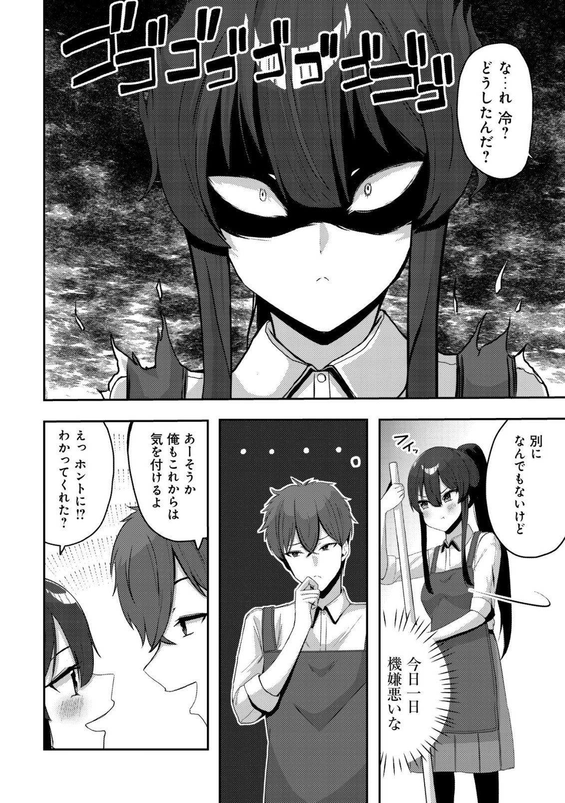Kurokami Seiso no Reikoku Bishoujo wo Tasuketara, Ore to Futarikiri no Toki Daka Dereru you ni Natta Ken Chapter 8 21ページ