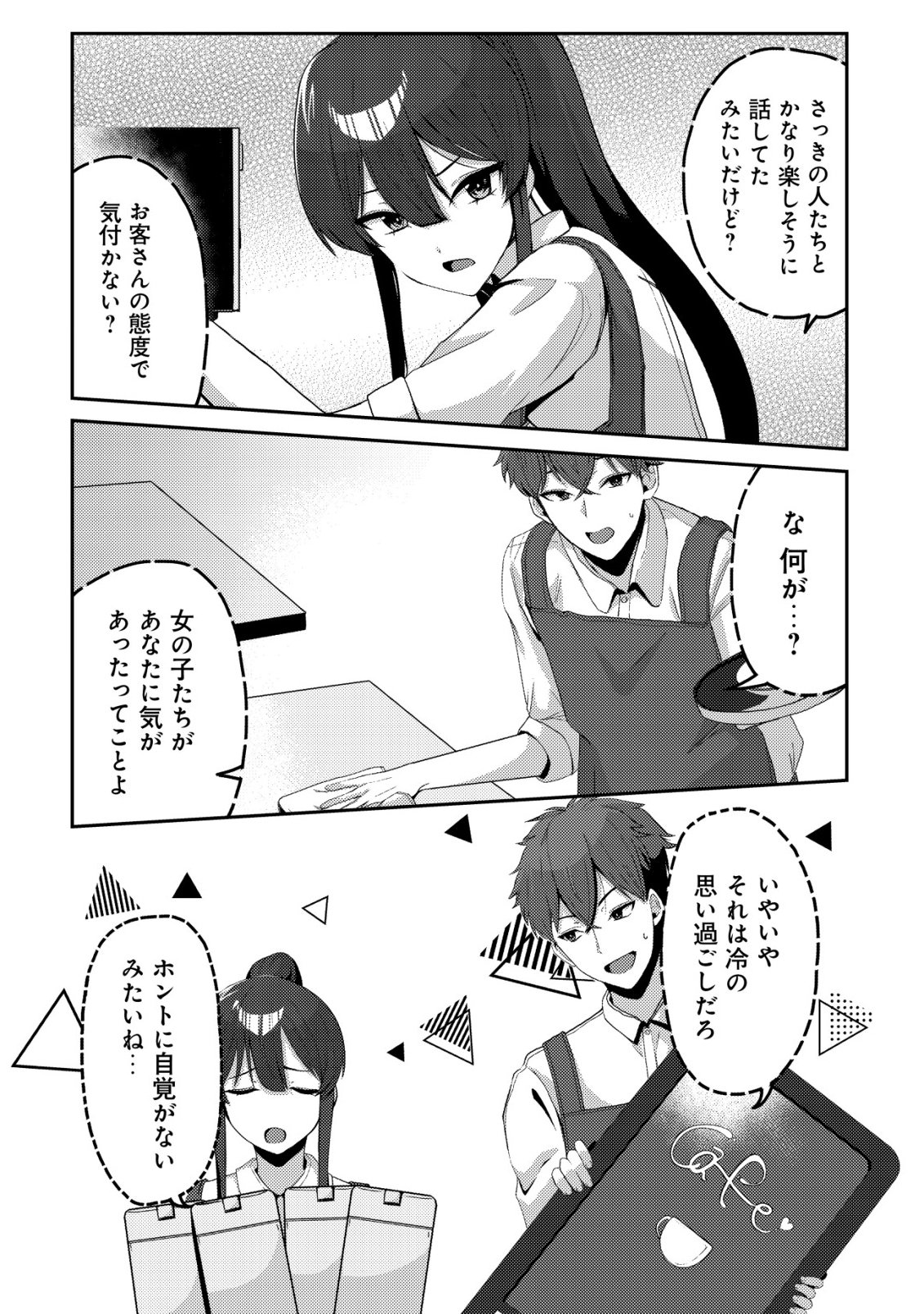 Kurokami Seiso no Reikoku Bishoujo wo Tasuketara, Ore to Futarikiri no Toki Daka Dereru you ni Natta Ken Chapter 8 23ページ