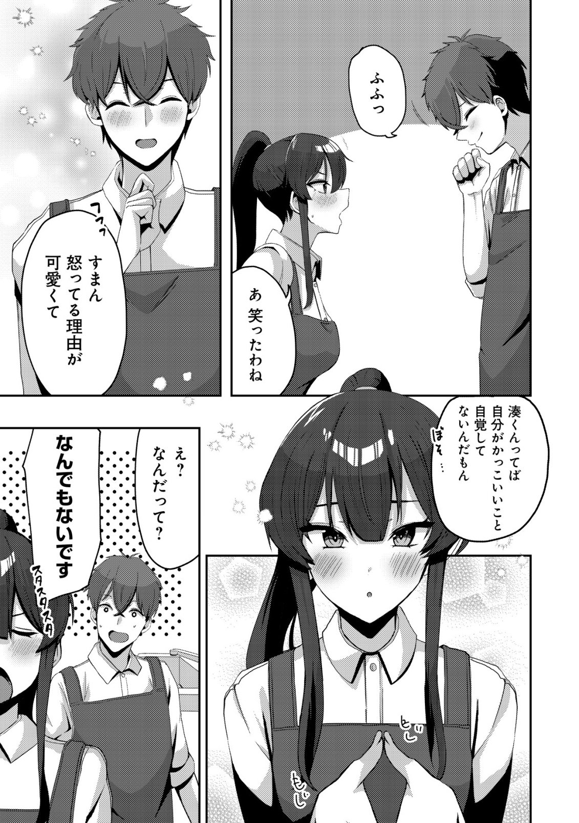 Kurokami Seiso no Reikoku Bishoujo wo Tasuketara, Ore to Futarikiri no Toki Daka Dereru you ni Natta Ken Chapter 8 25ページ