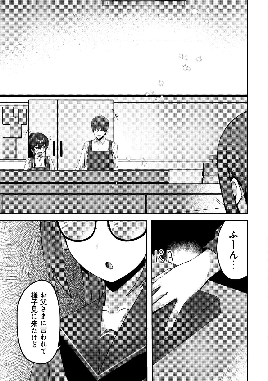 Kurokami Seiso no Reikoku Bishoujo wo Tasuketara, Ore to Futarikiri no Toki Daka Dereru you ni Natta Ken Chapter 8 26ページ