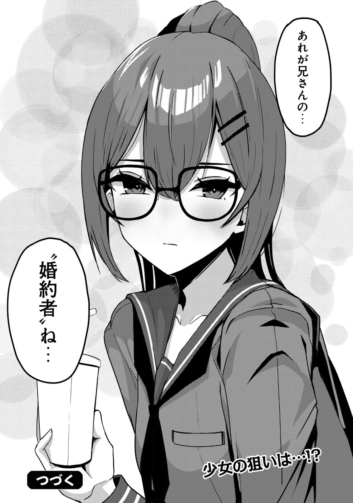 Kurokami Seiso no Reikoku Bishoujo wo Tasuketara, Ore to Futarikiri no Toki Daka Dereru you ni Natta Ken Chapter 8 27ページ
