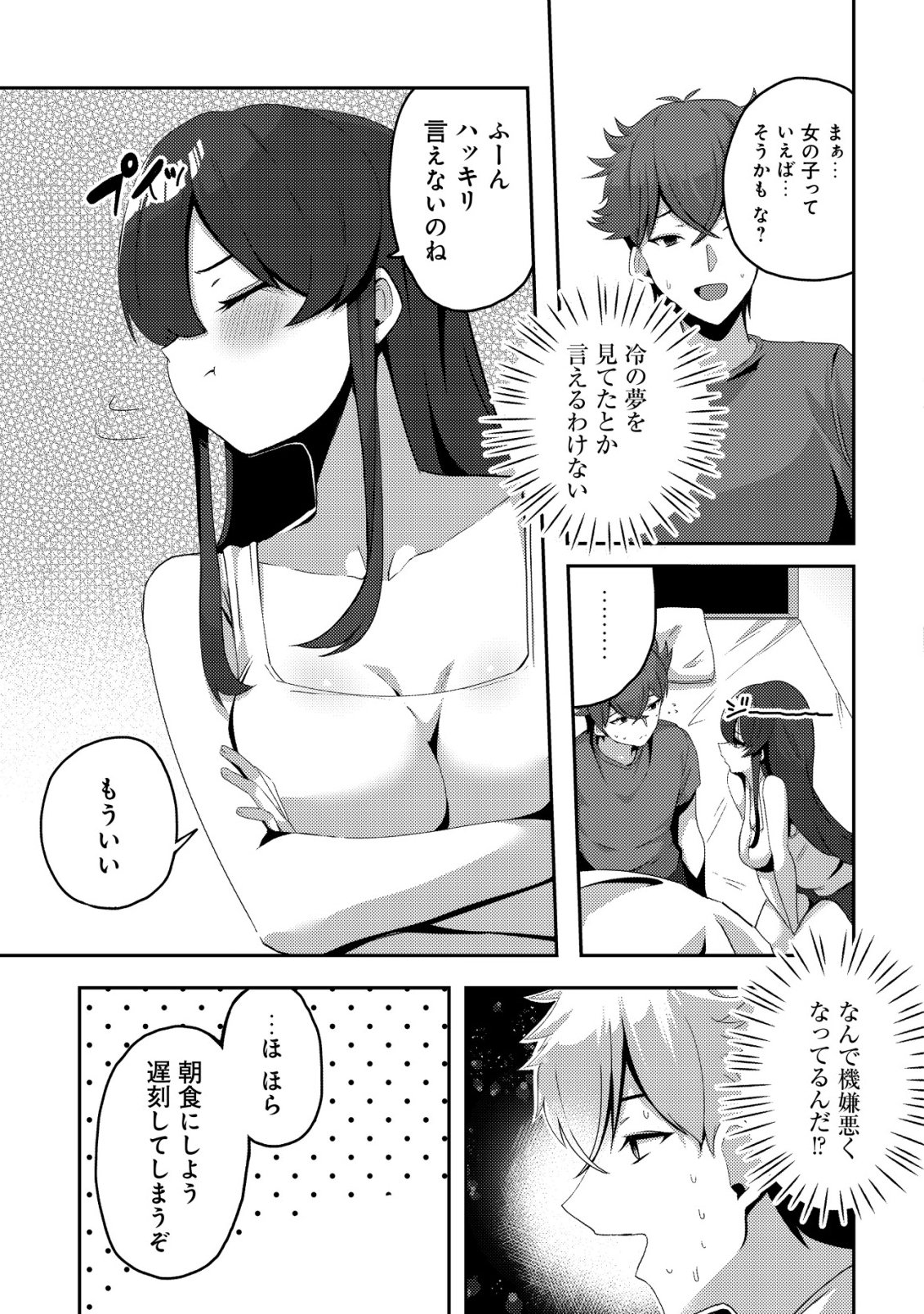 Kurokami Seiso no Reikoku Bishoujo wo Tasuketara, Ore to Futarikiri no Toki Daka Dereru you ni Natta Ken Chapter 8 4ページ