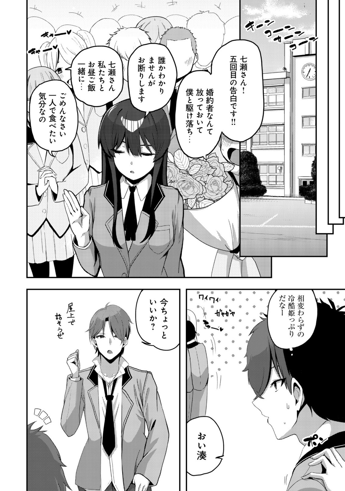 Kurokami Seiso no Reikoku Bishoujo wo Tasuketara, Ore to Futarikiri no Toki Daka Dereru you ni Natta Ken Chapter 8 5ページ