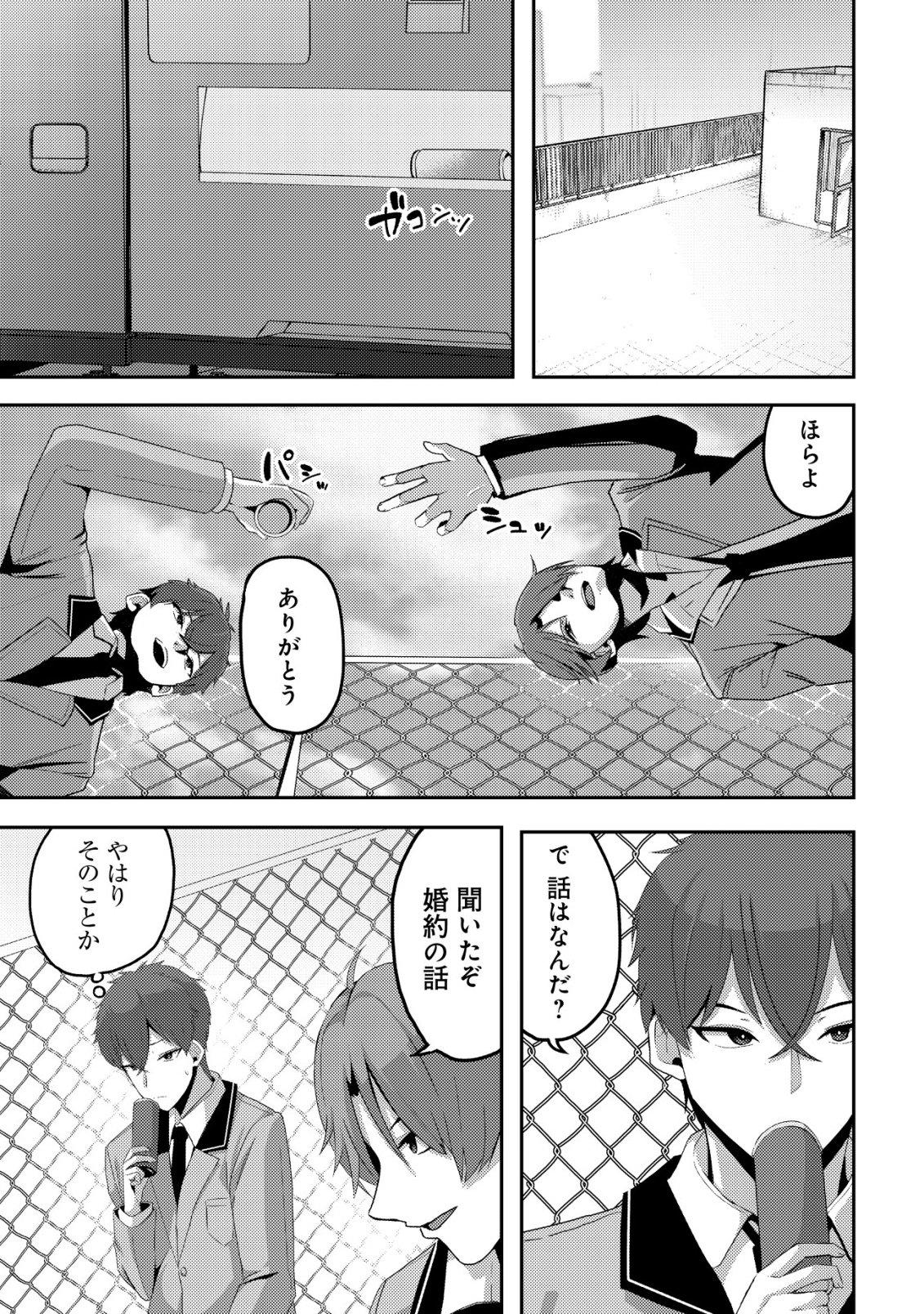 Kurokami Seiso no Reikoku Bishoujo wo Tasuketara, Ore to Futarikiri no Toki Daka Dereru you ni Natta Ken Chapter 8 6ページ