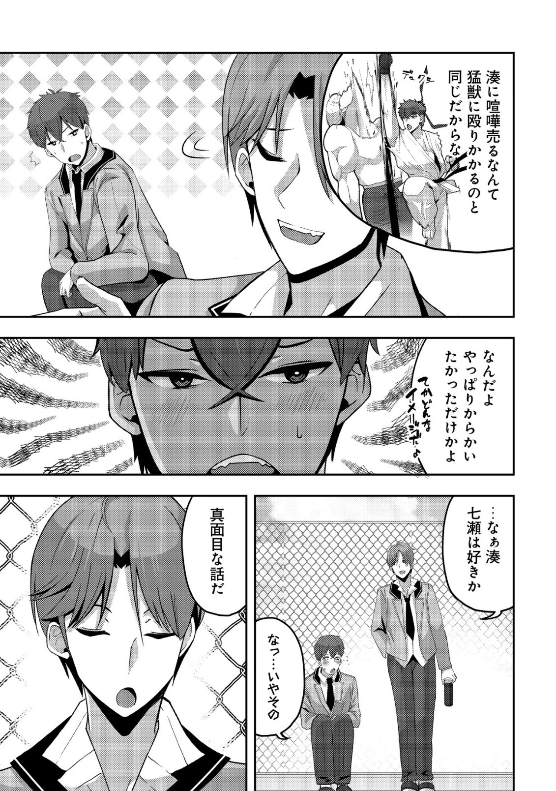 Kurokami Seiso no Reikoku Bishoujo wo Tasuketara, Ore to Futarikiri no Toki Daka Dereru you ni Natta Ken Chapter 8 8ページ