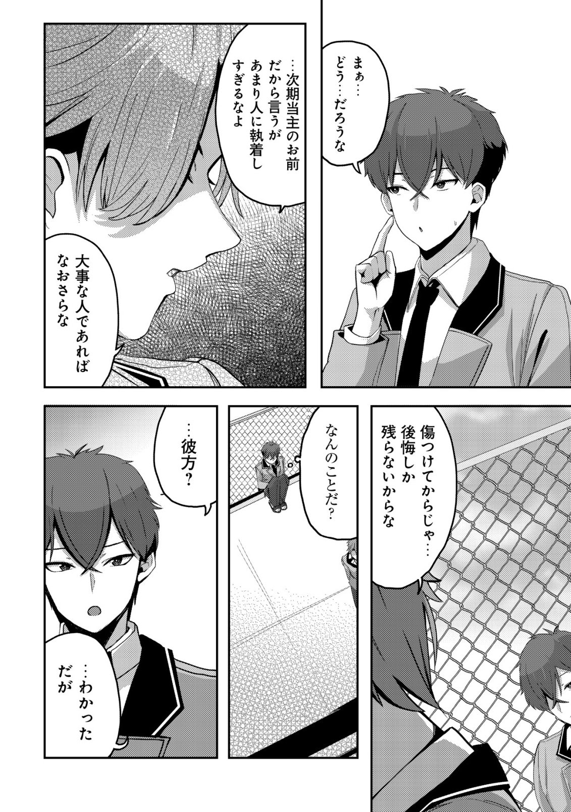 Kurokami Seiso no Reikoku Bishoujo wo Tasuketara, Ore to Futarikiri no Toki Daka Dereru you ni Natta Ken Chapter 8 9ページ