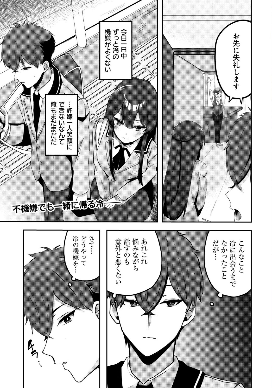 Kurokami Seiso no Reikoku Bishoujo wo Tasuketara, Ore to Futarikiri no Toki Daka Dereru you ni Natta Ken Chapter 9 2ページ